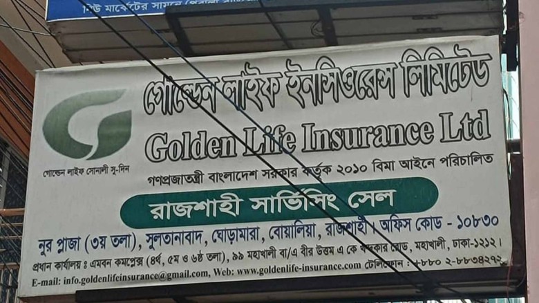 প্রকাশিত সংবাদের প্রতিবাদ "গোল্ডেন ডিপিএস এর নামে প্রতারণা।"