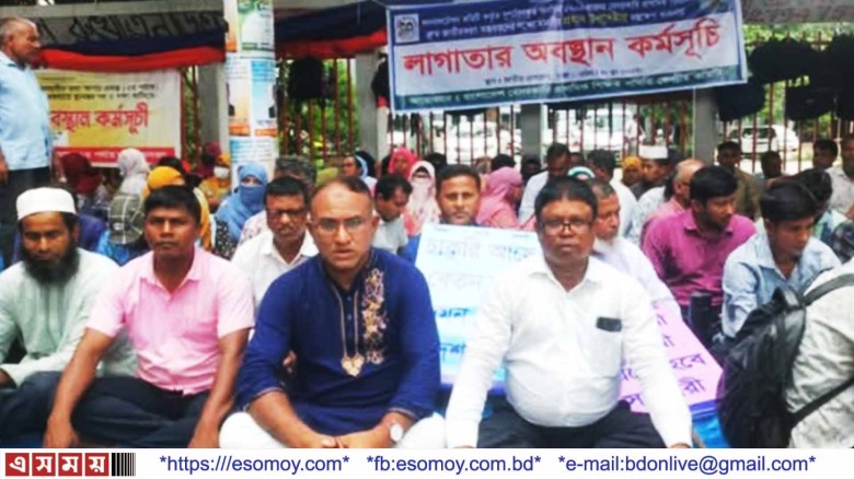 প্রেসক্লাবের সামনে বেসরকারি প্রাথমিক বিদ্যালয়ের শিক্ষকবৃন্দ