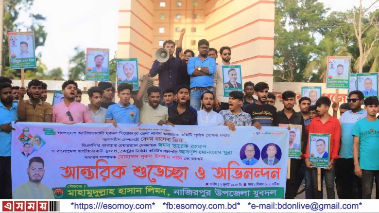 পিরোজপুর জেলা যুবদলের আহবায়ক কমিটি পূর্ণাঙ্গ করায় মাহামুদু