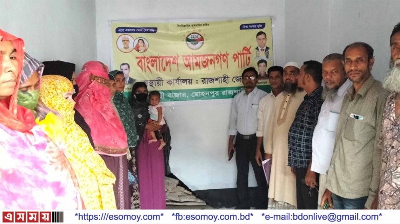 বাংলাদেশ আমজনগণ পার্টি রাজশাহীর মোহনপুর উপজেলার মাসিক মিটিং 