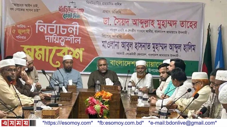বাংলাদেশ জামায়াতে ইসলামীর চৌদ্দগ্রাম আসনের নির্বাচনী দায়িত্ব