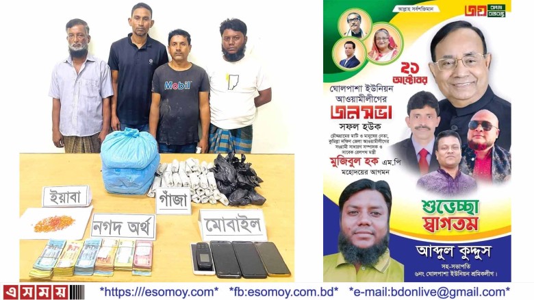 চৌদ্দগ্রামে যৌথবাহিনীর অভিযানে শ্রমিকলীগ নেতাসহ ৪ মাদক কারবা