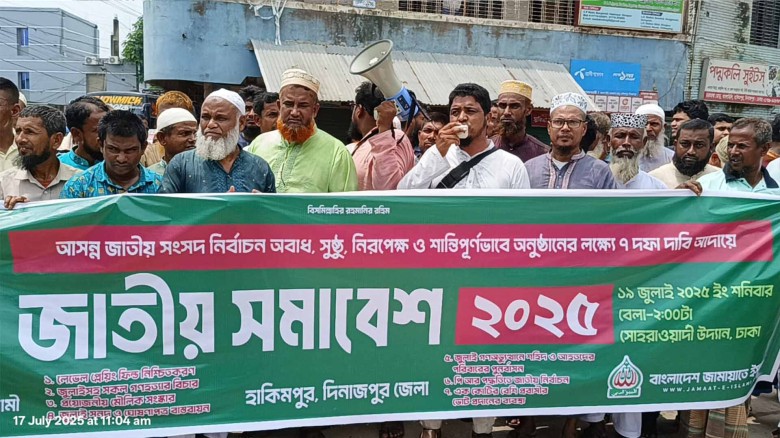 ঢাকায় জাতীয় সমাবেশ সফল করতে হিলিতে মিছিল ও সমাবেশ করেছে জামায়াতে ইসলামী।