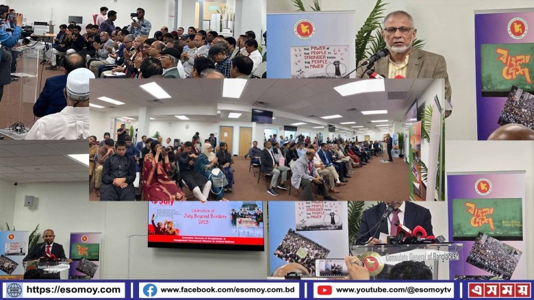 নিউইয়র্কস্থ বাংলাদেশ কনস্যুলেট জেনারেল-এ জুলাই গণঅভ্যুত্থান দিবসের প্রথম বার্ষিকী উদযাপন।