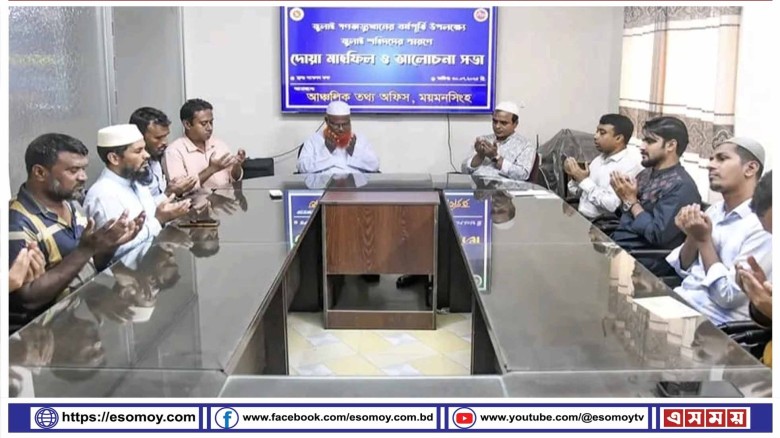 ময়মনসিংহে পিআইডি জুলাই গণঅভ্যুত্থান উপলক্ষে দোয়া মাহফিল ও আ