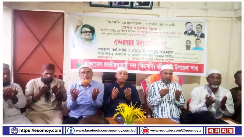 বটিয়াঘাটায় বিএনপির দোয়া মাহফিল অনুষ্ঠিত।