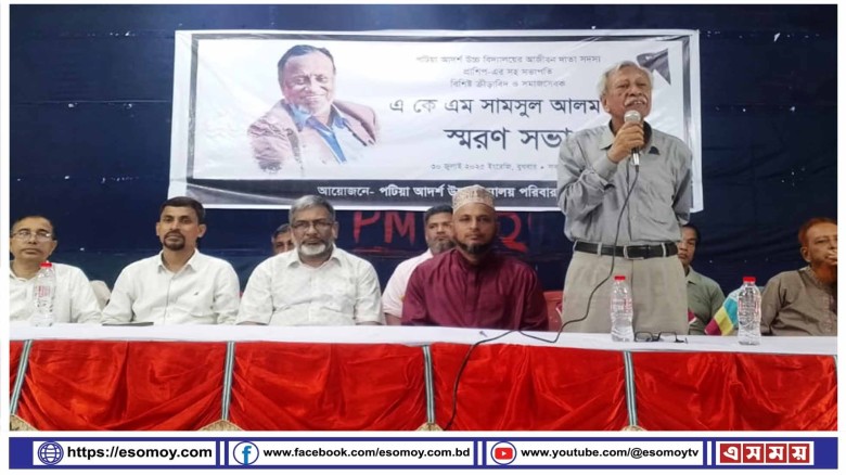 পটিয়া আদর্শ উচ্চ বিদ্যালয়ের দাতা সদস্য প্রয়াত এ কে এম সামশুল