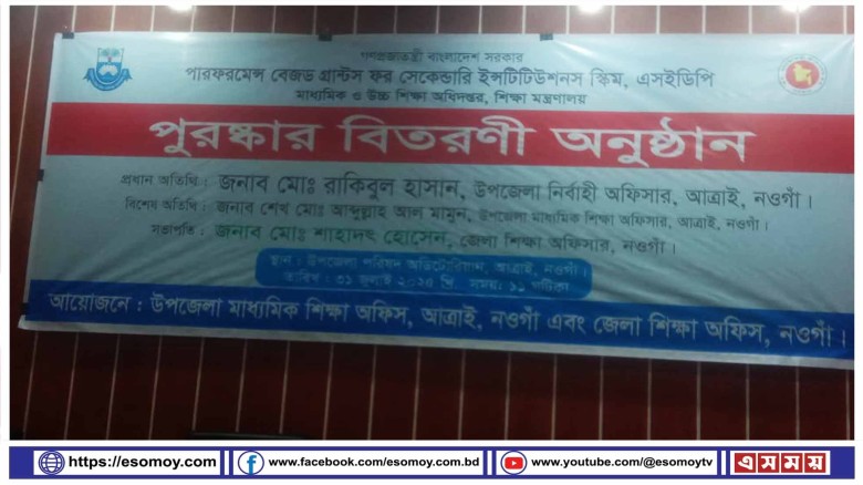 আত্রাই উপজেলার এসএসসি পরীক্ষায় এ প্লাস প্রাপ্ত শিক্ষাথীদের স