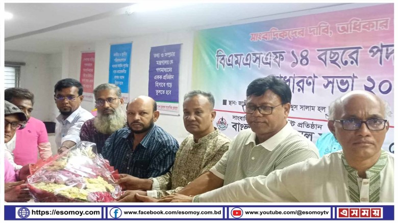 বিএমএসএফের প্রতিষ্ঠা বার্ষিকী ও সাধারণ সভা অনুষ্ঠিত।