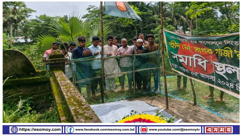 জুলাই গণঅভ্যুত্থানের শহীদ সাগর গাজীর কবর জিয়ারত করলো ছাত্র অ