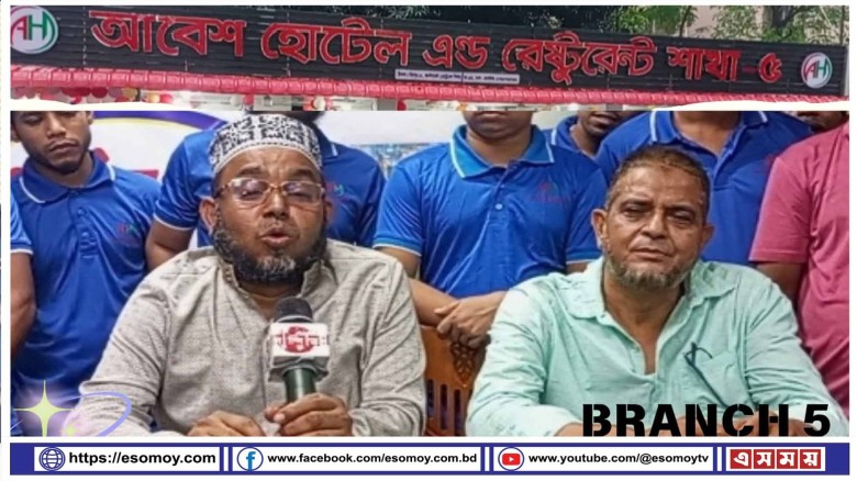 মিরপুর পল্লবীতে আবেশ হোটেল এন্ড রেস্টুরেন্টের ৫ম শাখার নবযাত্রা।