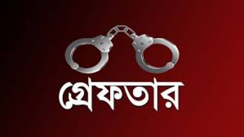 মৌলভীবাজারে হত্যা মামলার যাবজ্জীবন সাজাপ্রাপ্ত আসামি গ্রেপ্ত