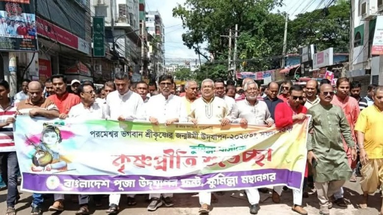 শুভ জন্মাষ্টমী উপলক্ষে কুমিল্লায় হিন্দু সম্প্রদায়ের আনন্দ 