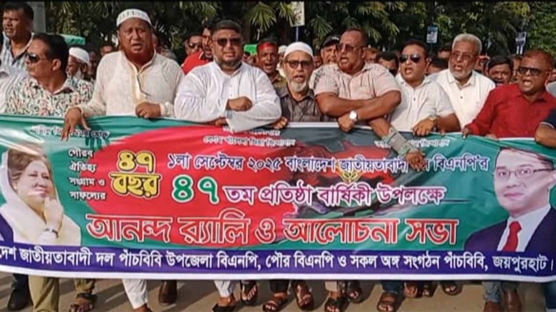 বিএনপির  ৪৭ তম প্রতিষ্ঠা বার্ষিকী উপলক্ষে পাঁচবিবিতে র‌্যালি