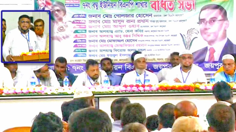 জয়পুরহাটের বম্বু ইউনিয়ন বিএনপির বর্ধিত সভা অনুষ্ঠিত।