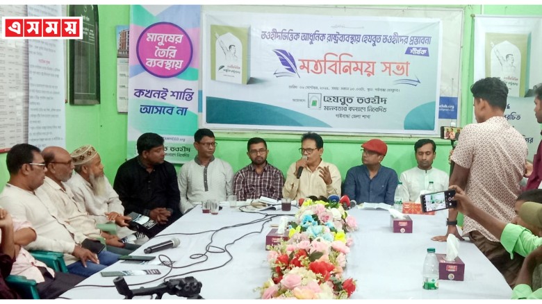 গাইবান্ধায় তওহীদভিত্তিক আধুনিক রাষ্ট্র ব্যবস্থায় হেযবুত তওহী