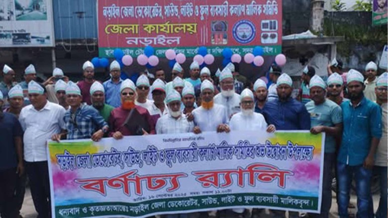 নড়াইল জেলা ডেকোরেটর সাউন্ড লাইট ও ফুল ব্যবসায়ী কল্যাণ মালি