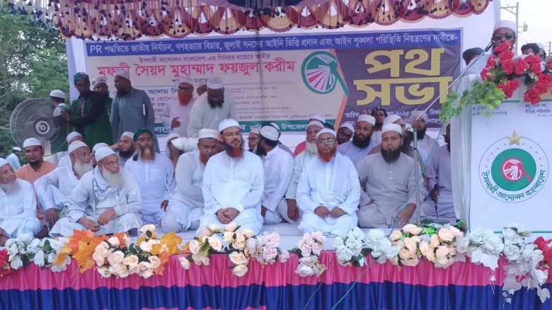 দুই হাত জোড় করে অনুরোধ, একটিবার ইসলামকে পরীক্ষা করুন: ফয়জুল 