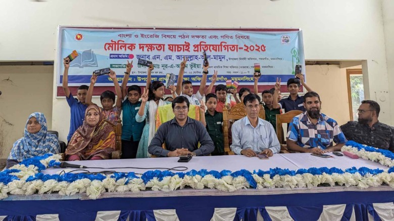 গফরগাঁওয়ে মৌলিক দক্ষতা যাচাই প্রতিযোগিতা অনুষ্ঠিত।