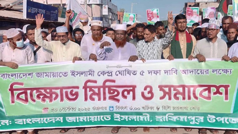 দিনাজপুর হিলি হাকিমপুরে জামায়াতের সমাবেশ ও বিক্ষোভ মিছিল অন