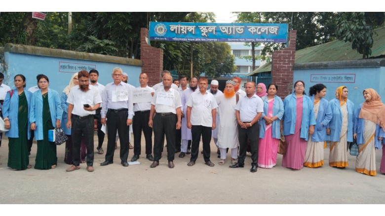 বেতনের দাবিতে সৈয়দপুর লায়ন্স স্কুল এন্ড কলেজের শিক্ষক-কর্মচা