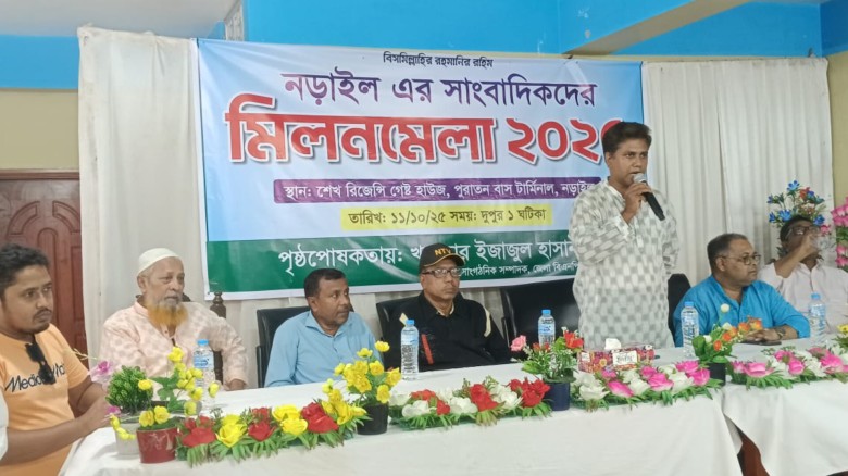 নড়াইলের সাংবাদিকদের মিলনমেলা অনুষ্ঠিত।