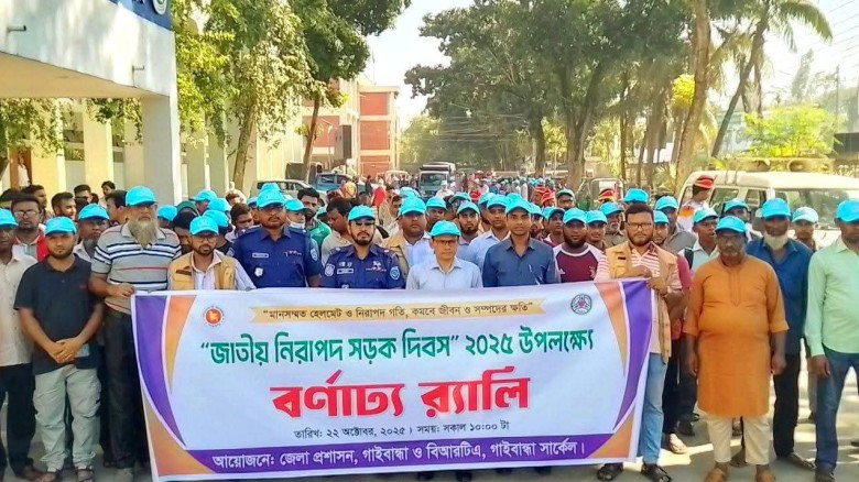 গাইবান্ধায় জাতীয় নিরাপদ সড়ক দিবস পালিত