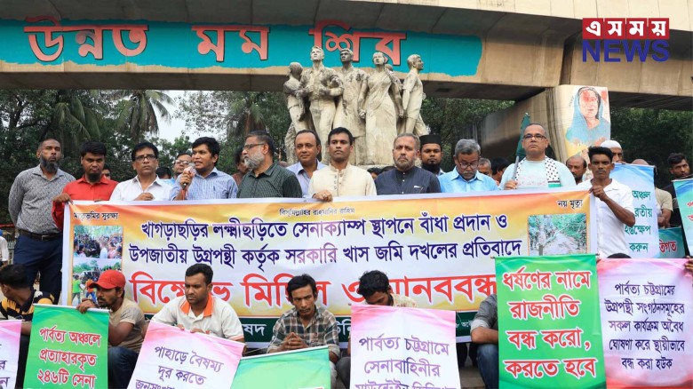 খাগড়াছড়ির লক্ষ্মীছড়িতে সেনা ক্যাম্প স্থাপনে বাঁধার প্রতিবাদে