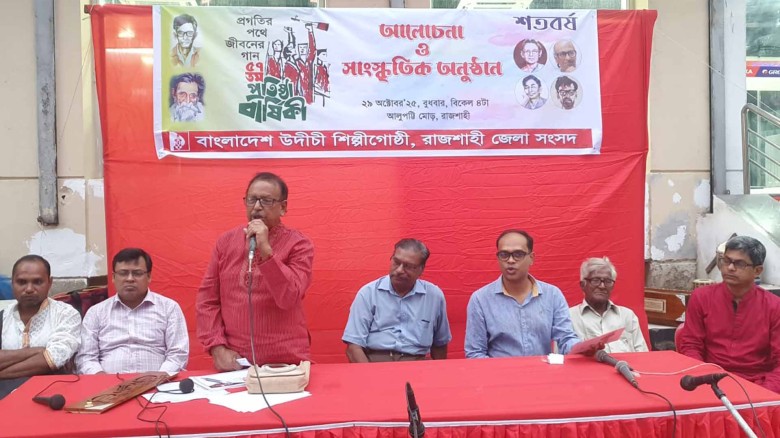 রাজশাহীতে উদীচীর ৫৭ তম প্রতিষ্ঠাবার্ষিকী উদযাপন