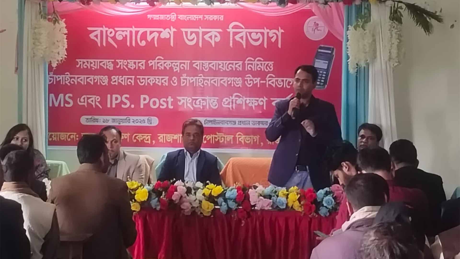 চাঁপাইনবাবগঞ্জ প্রধান ডাকঘরে ডিএমএস সংক্রান্ত প্রশিক্ষণ