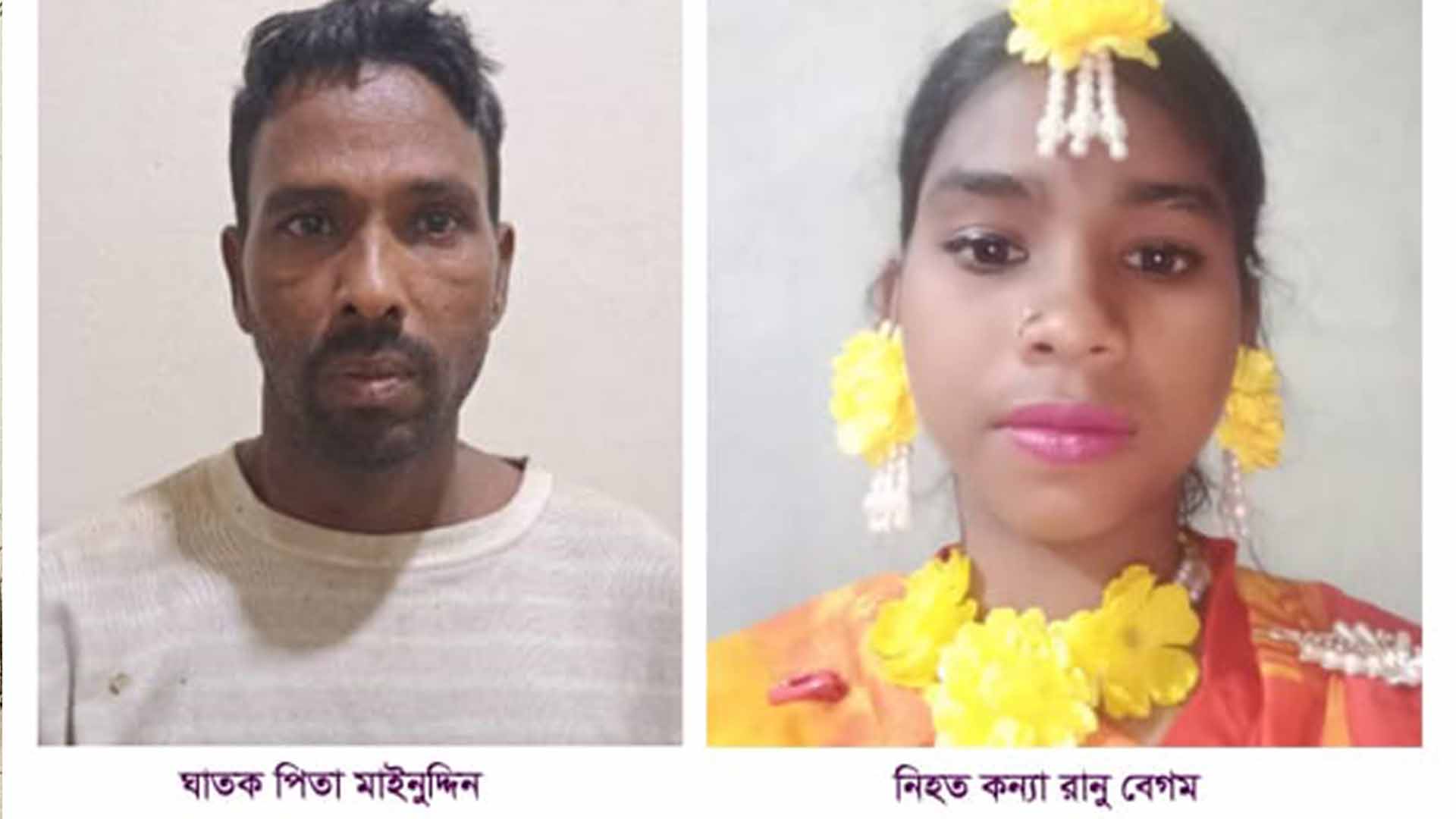 বাবার দায়ের কোপে মাধবপুরে মেয়ের মাথা বিচ্ছিন্ন