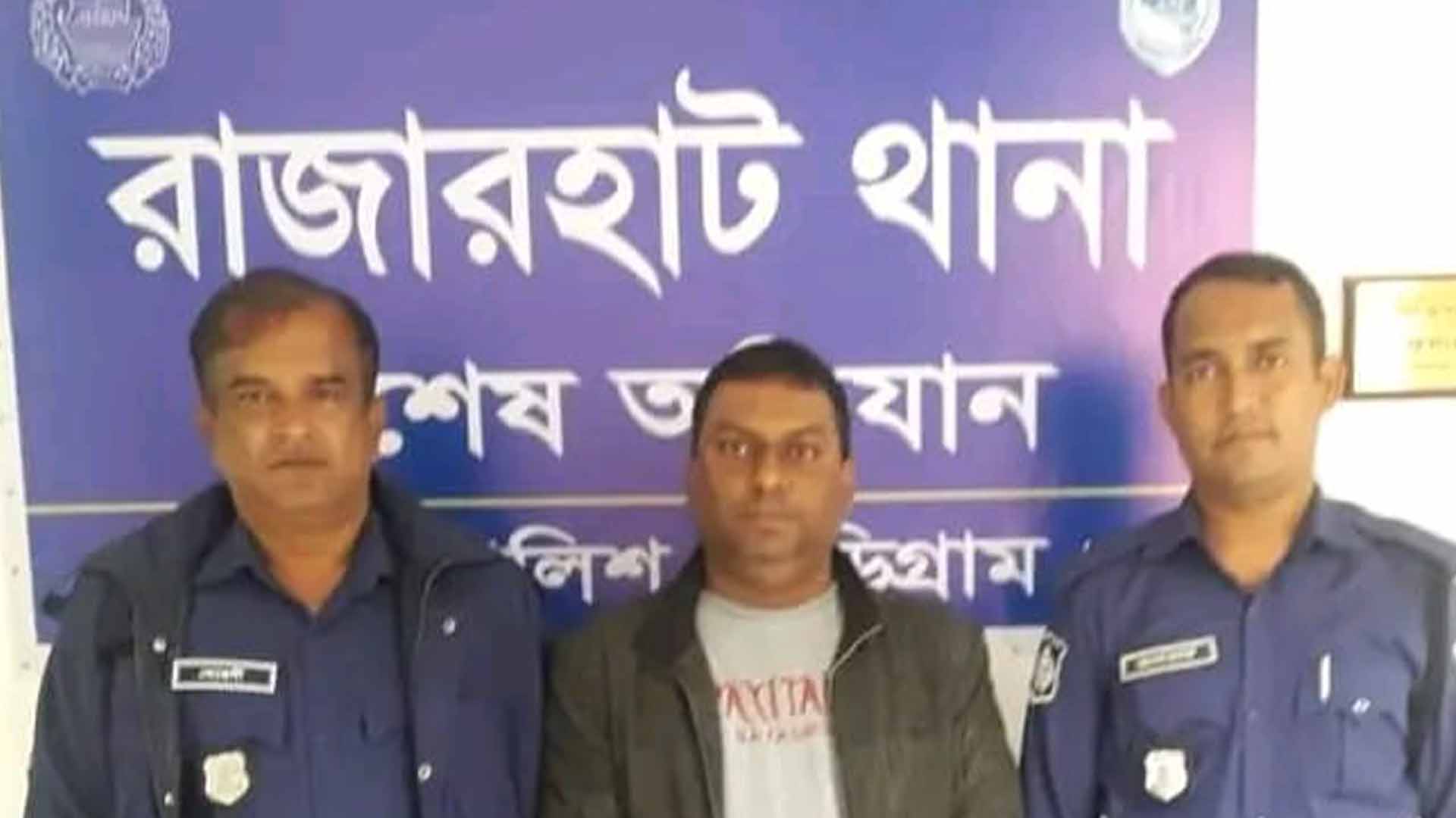 রাজারহাটে ইউপি চেয়ারম্যান ও সাবেক উপজেলা ছাত্রলীগের আহ্বায়ক গ্রেপ্তার