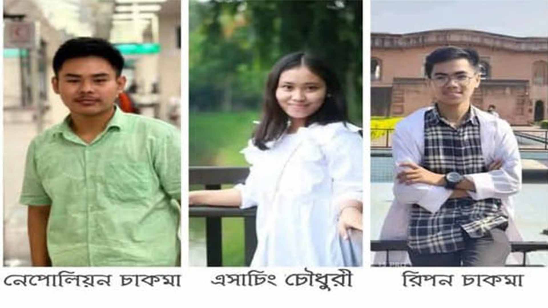 তিন মেধাবী শিক্ষার্থীর সাফল্যে খাগড়াছড়ির লক্ষীছড়ি উপজেলা গর্বিত