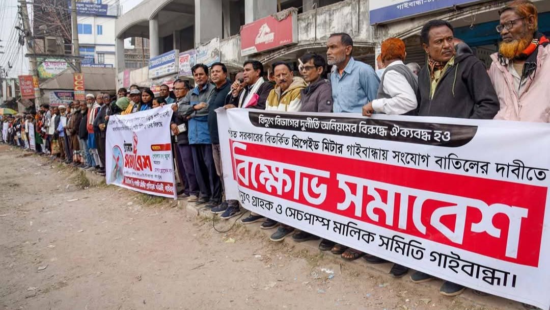 প্রিপেইড মিটার নিয়ে নেসকোর একগুঁয়েমির প্রতিবাদে গাইবান্ধায় বিক্ষোভ সমাবেশ