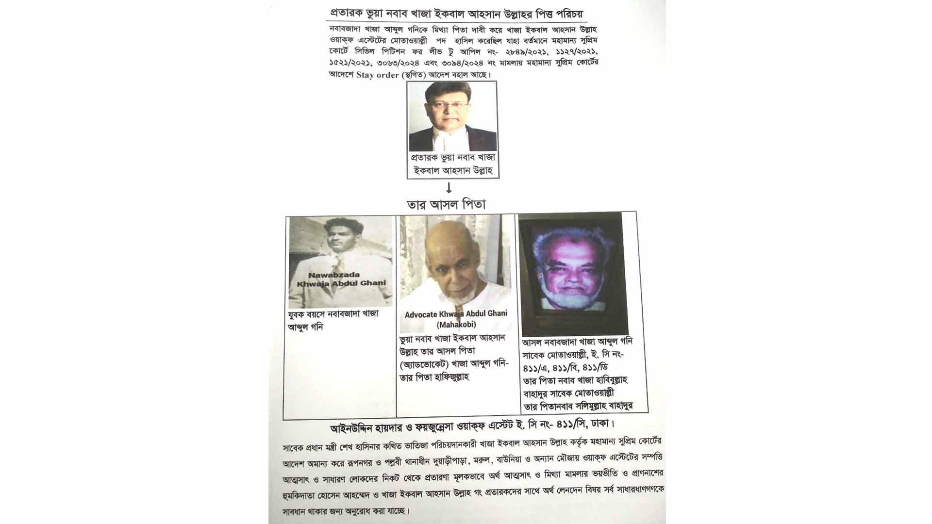 ঢাকা নবাব ও আইনুদ্দিন হায়দার, ফয়জুন্নেসা ওয়াকফ এস্টেট নিয়ে মিথ্যা বংশ তালিকা দাখিলের অভিযোগ